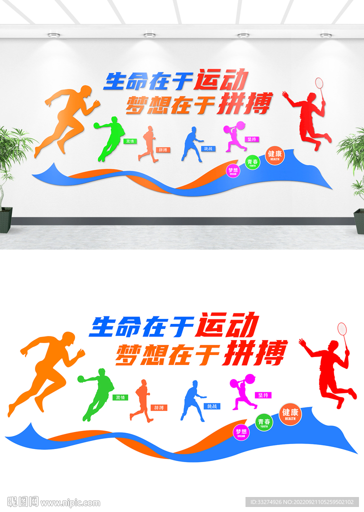 体育文化墙