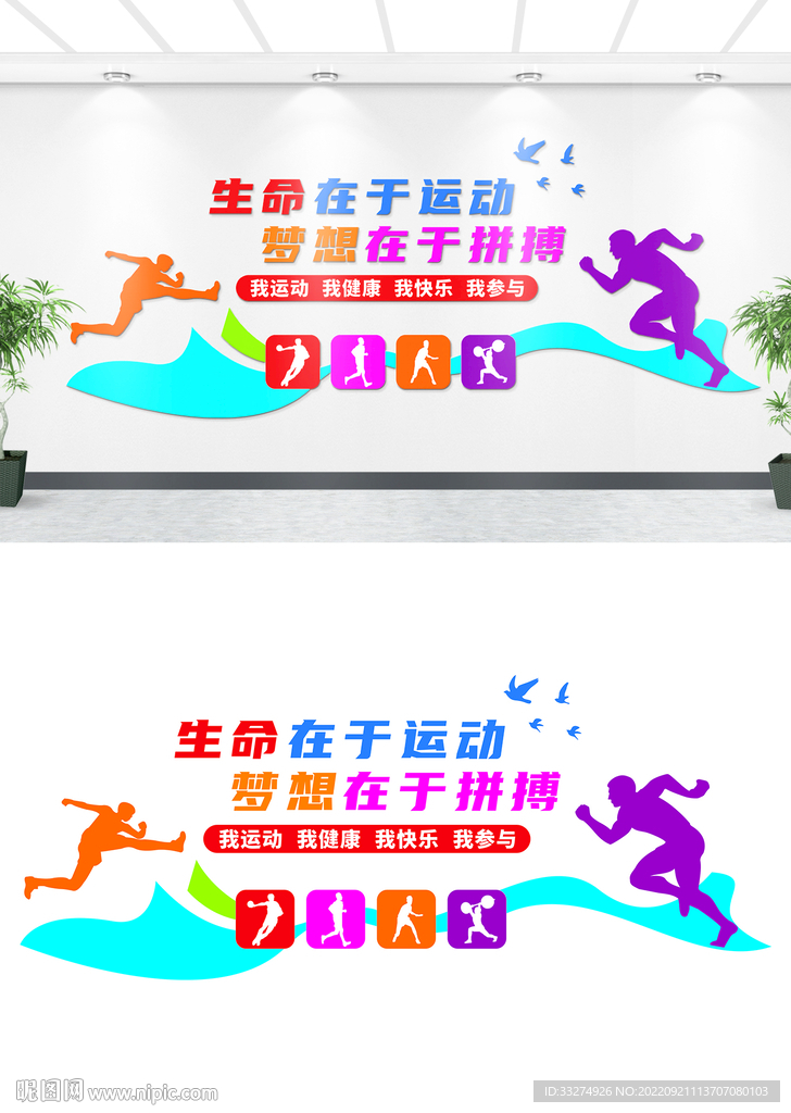 运动体育文化墙