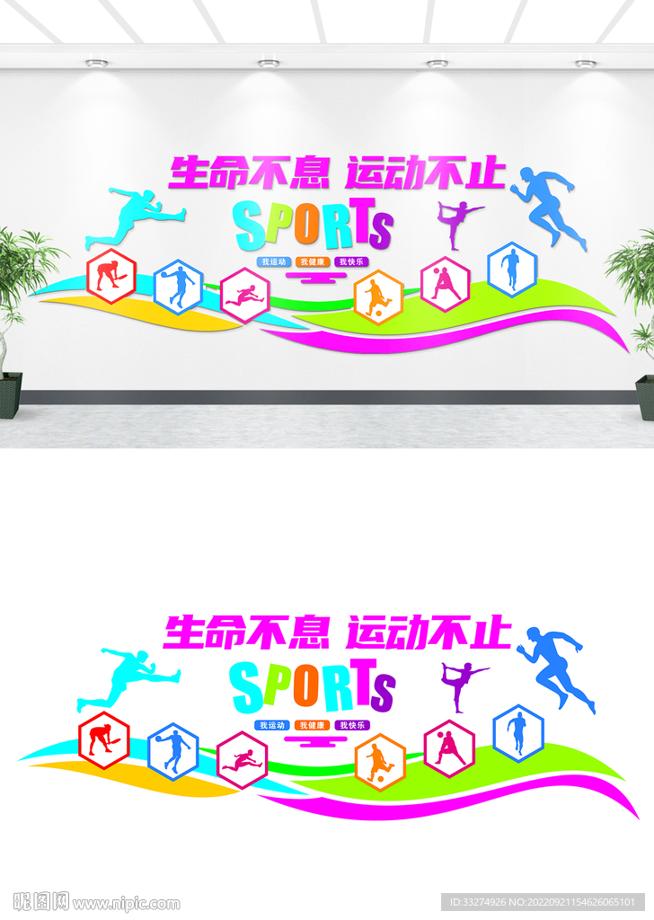 体育运动文化墙