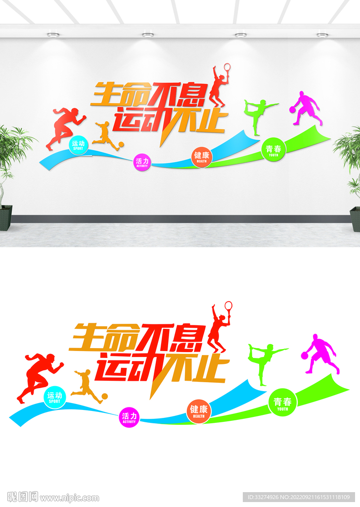 体育运动文化墙