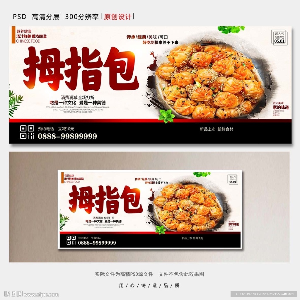 拇指包