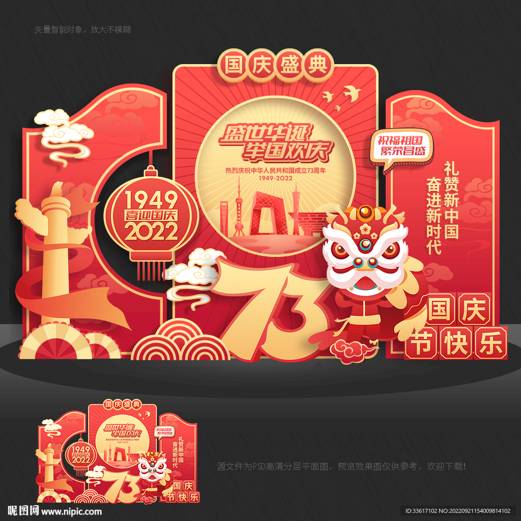 国庆节美陈