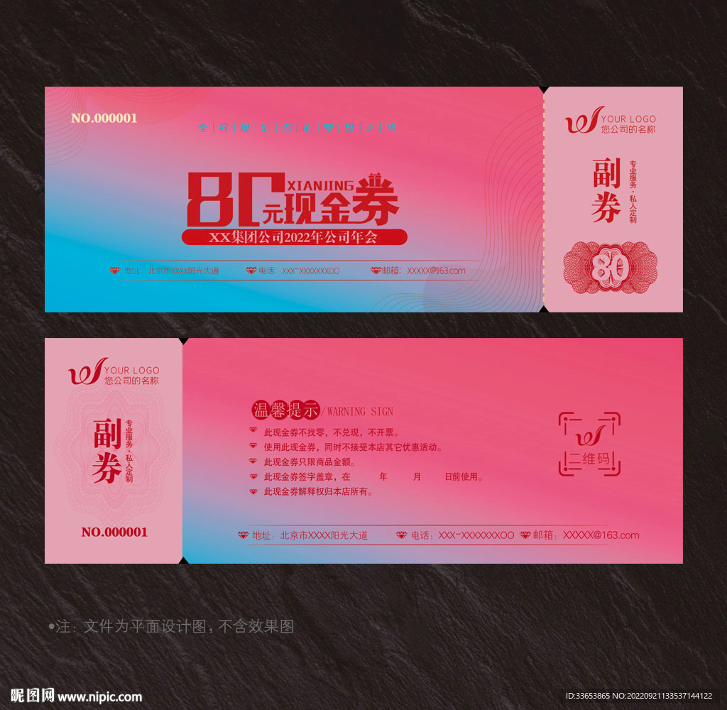 现金券