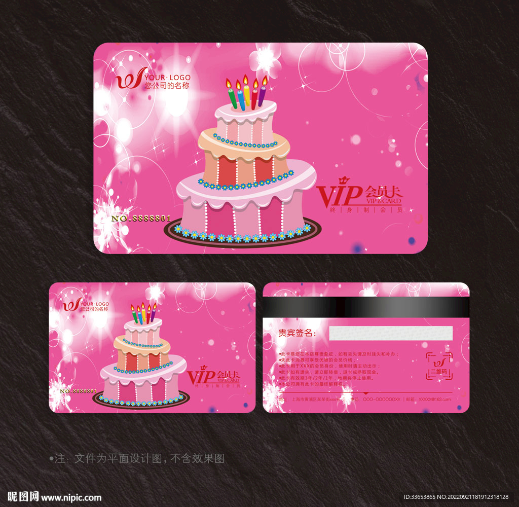 蛋糕会员卡