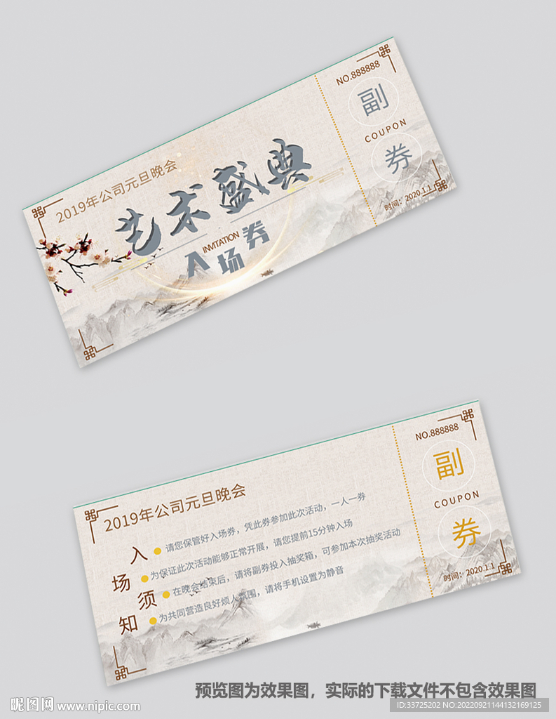 入场券