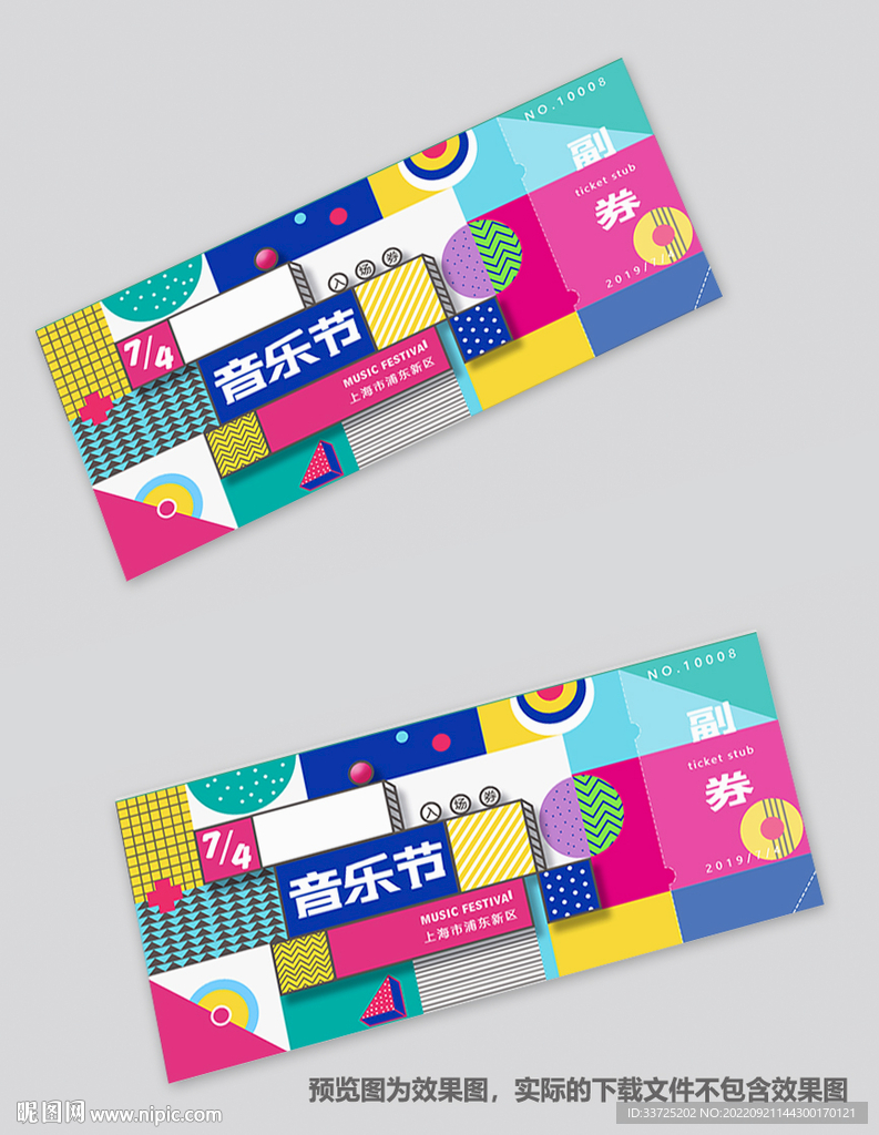 入场券