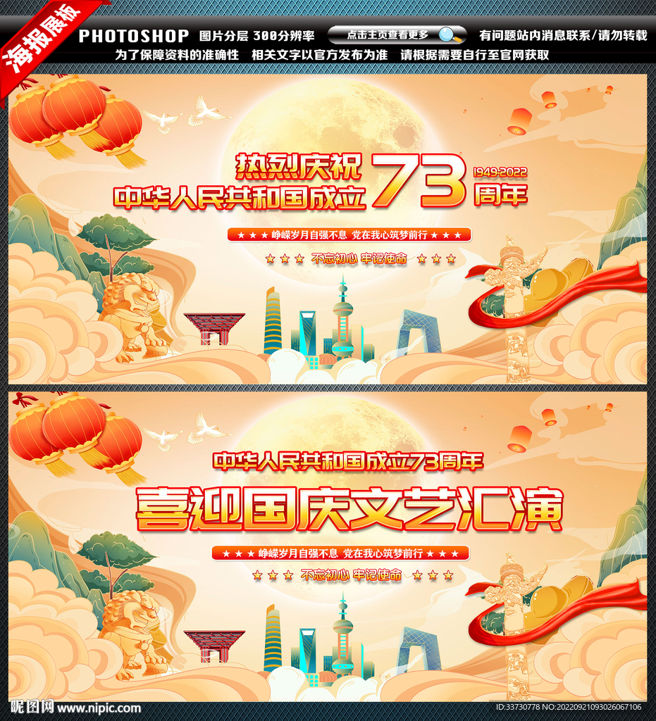 国庆晚会背景