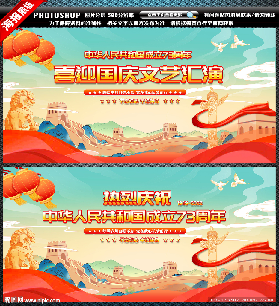 国庆晚会舞台背景