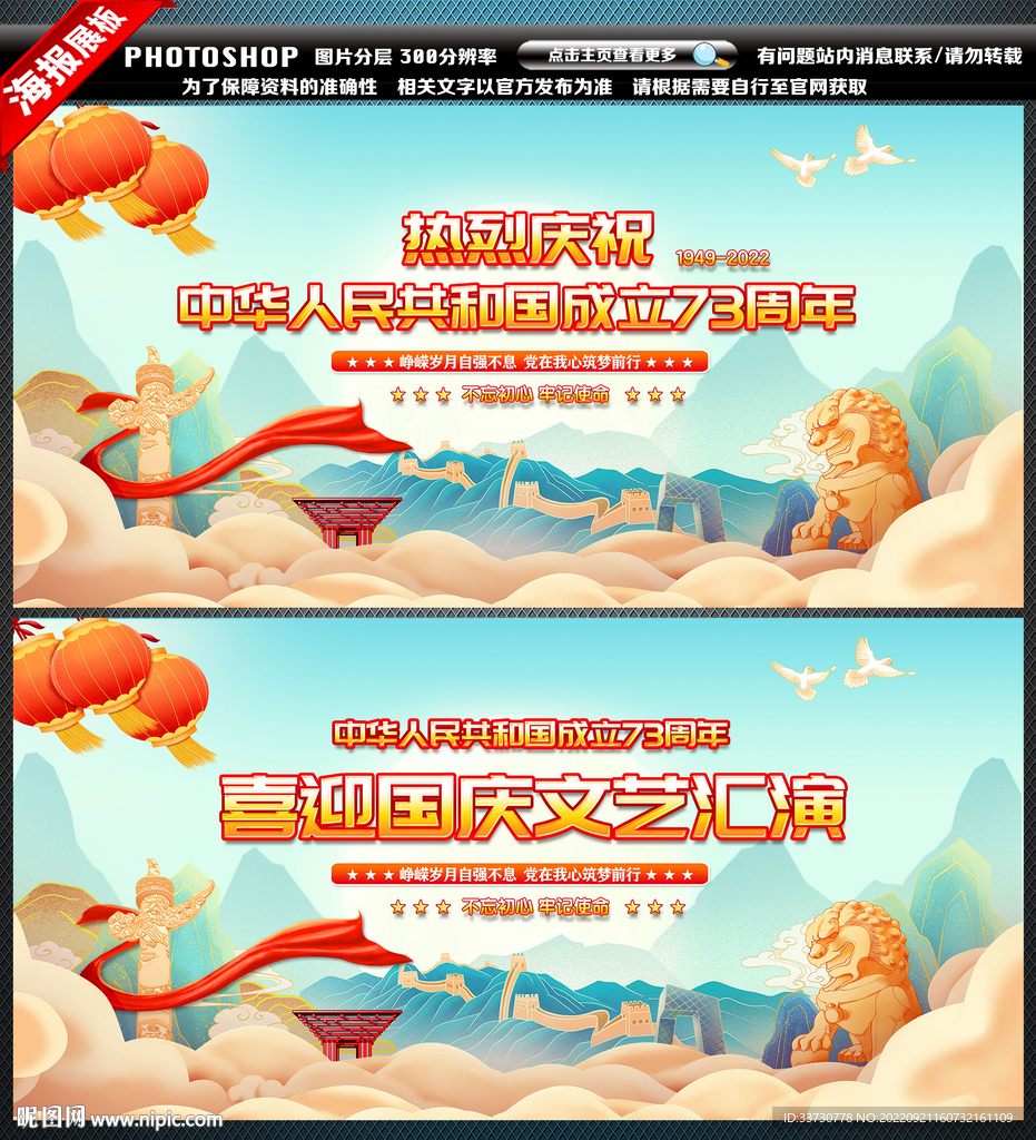 国庆节舞台背景