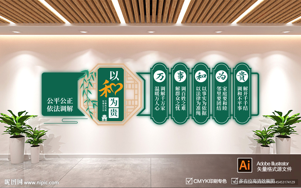 人民调解室