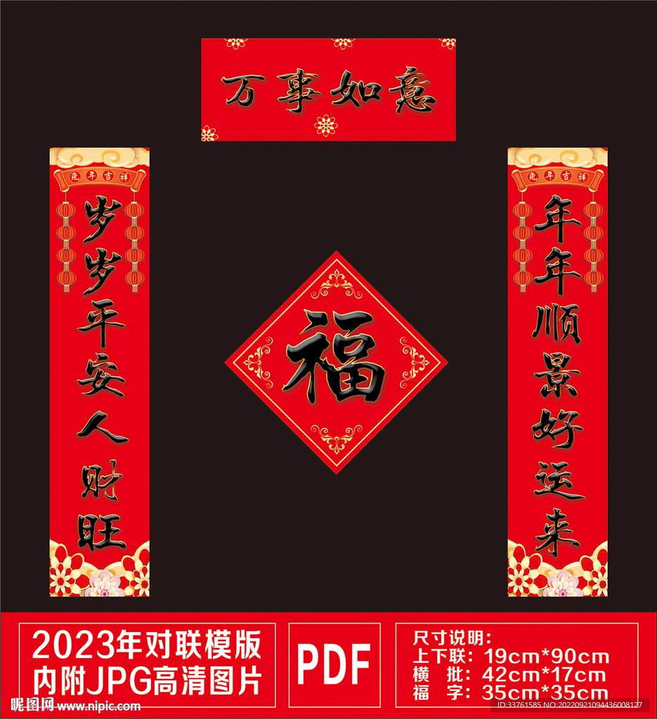 对联万事如意