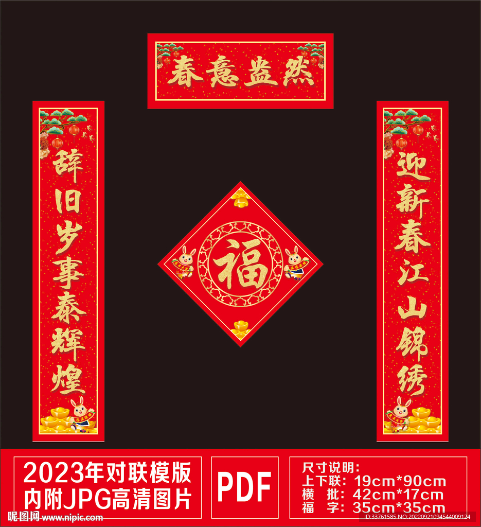对联春意盎然