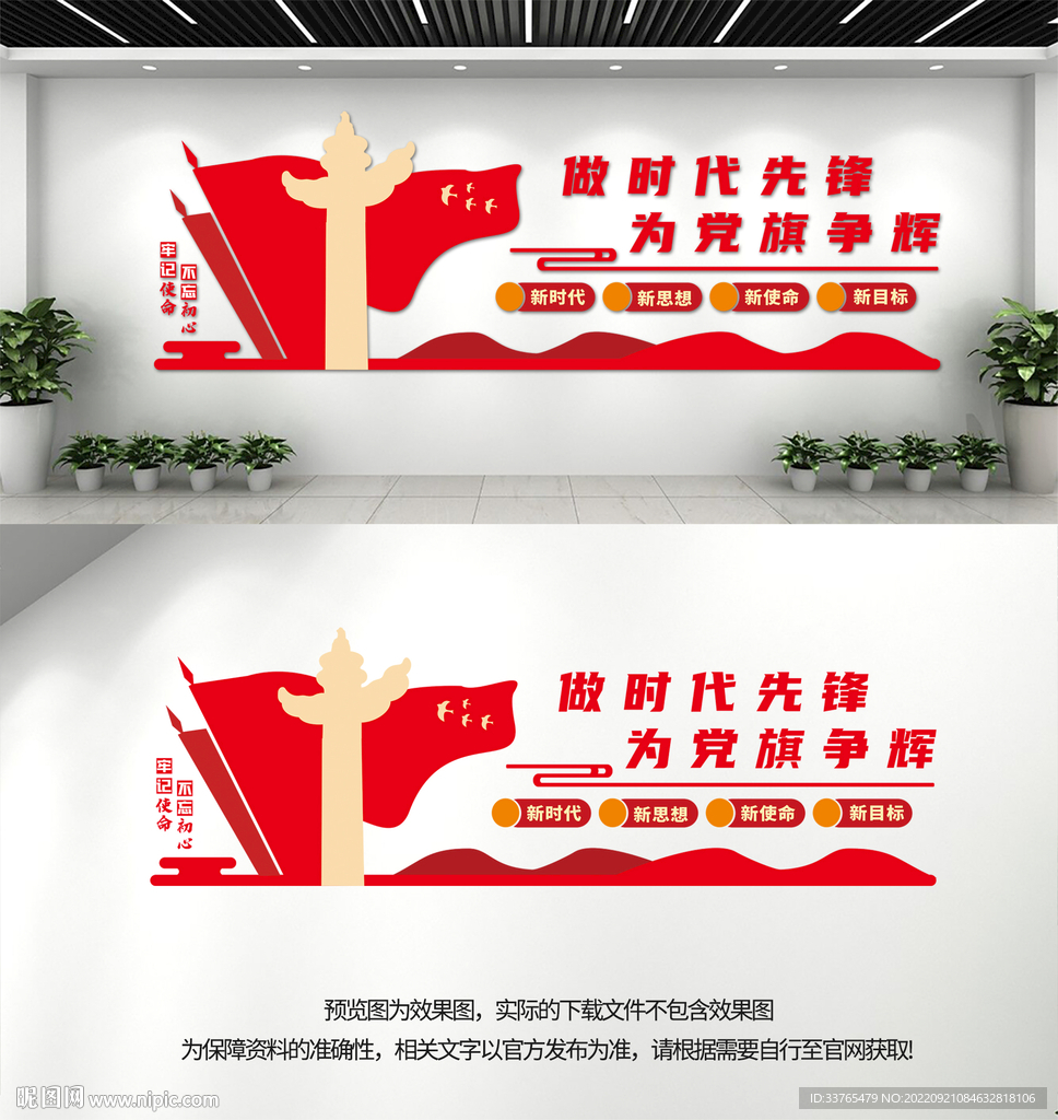 做时代先锋文化墙