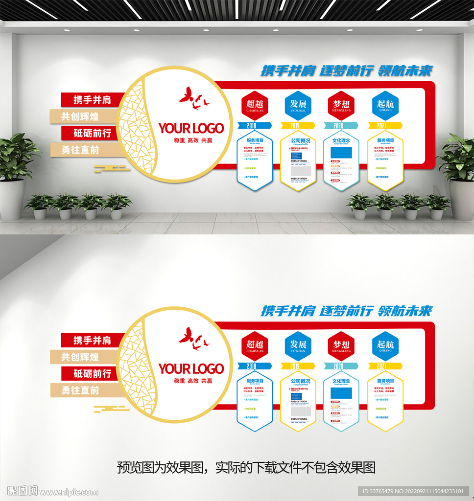 企业文化墙