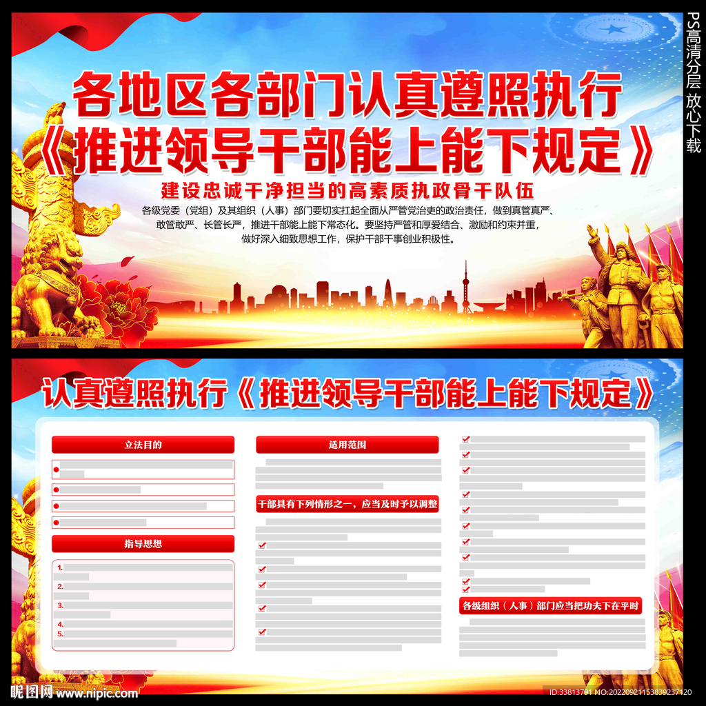 领导干部能上能下