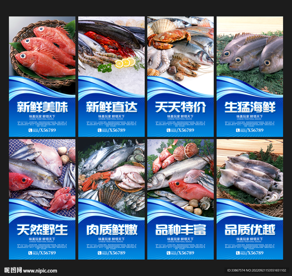 海鲜海报