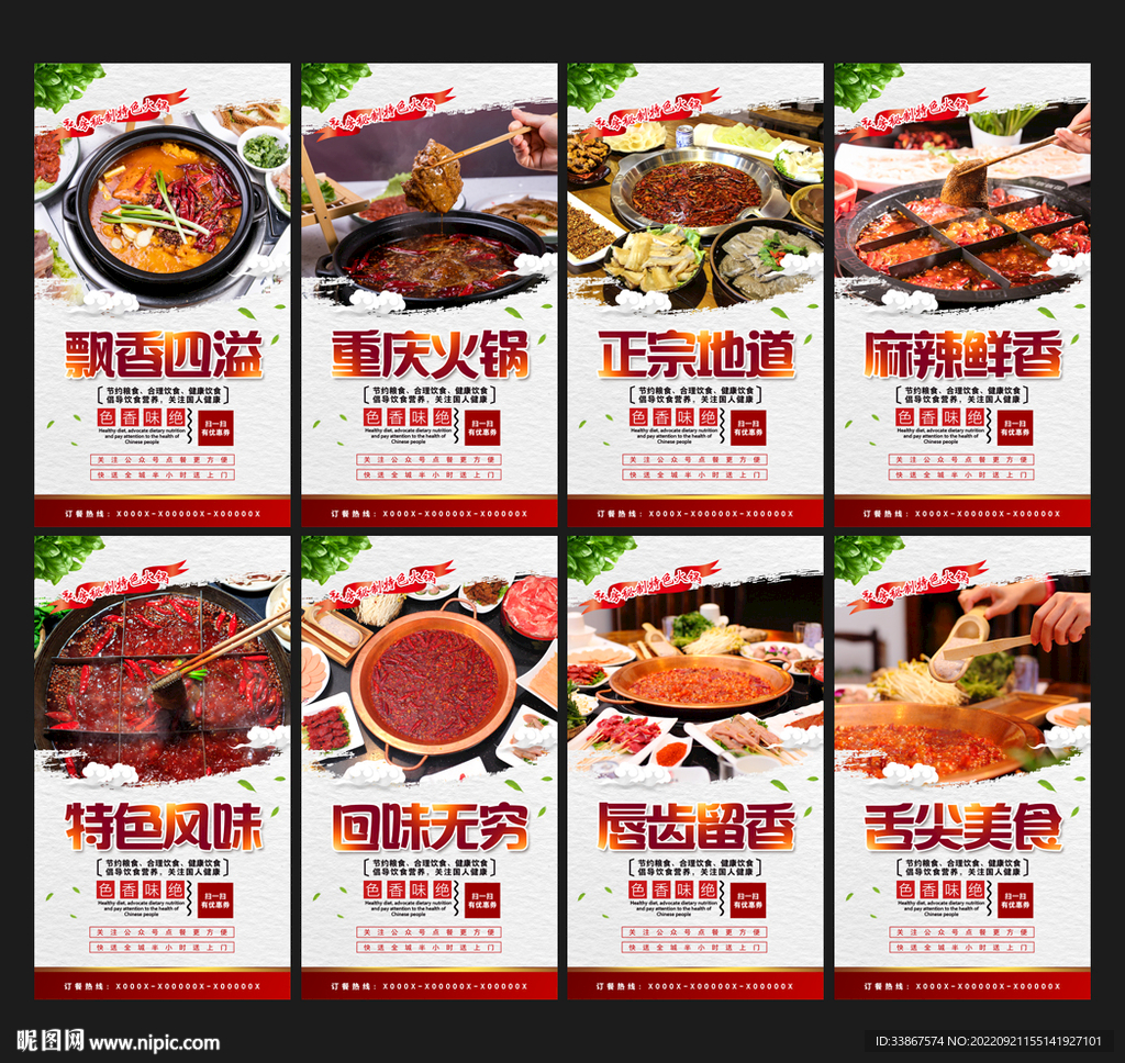 重庆火锅