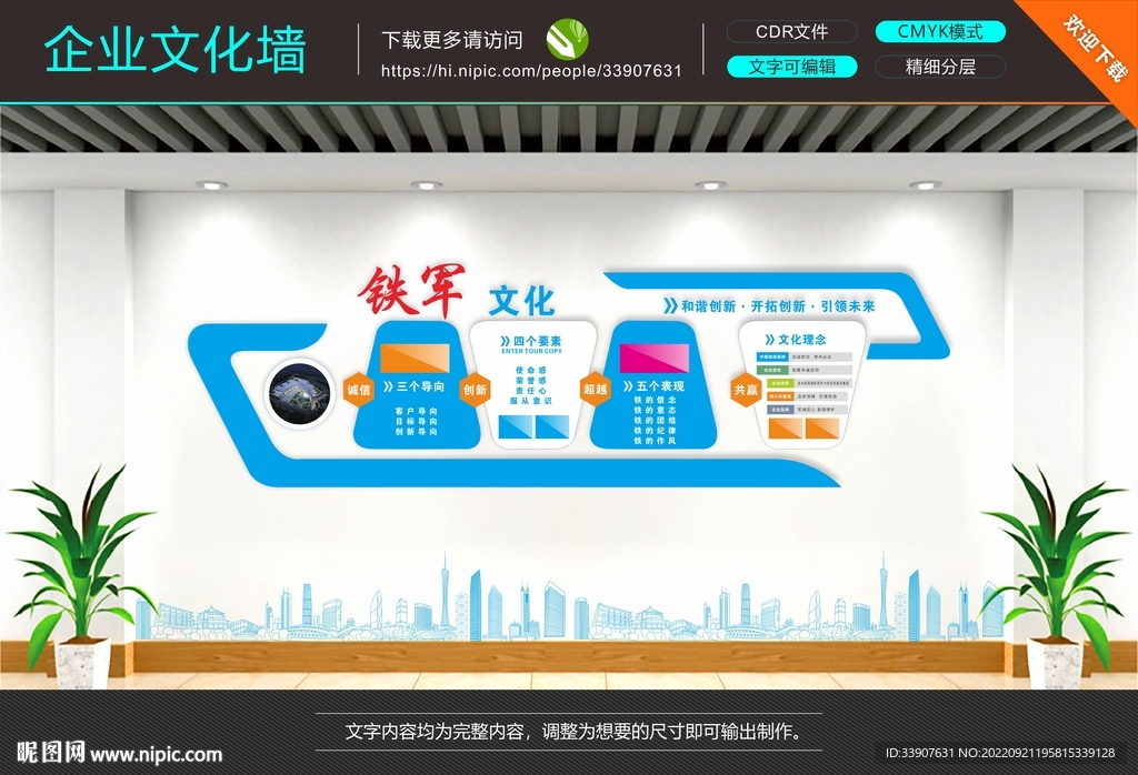 企业文化墙