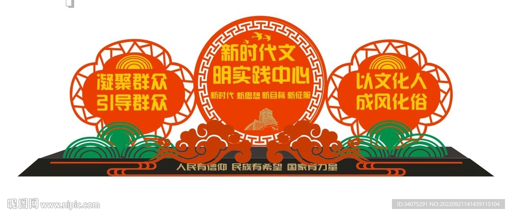 新时代 文明实践站 雕塑