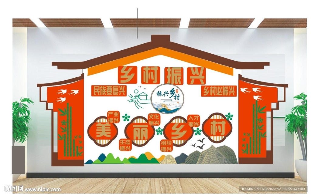 乡村振兴 