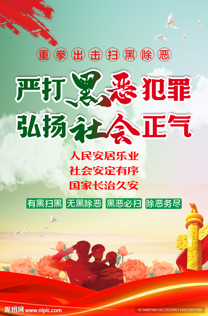 扫黑除恶