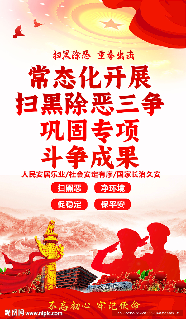 扫黑除恶