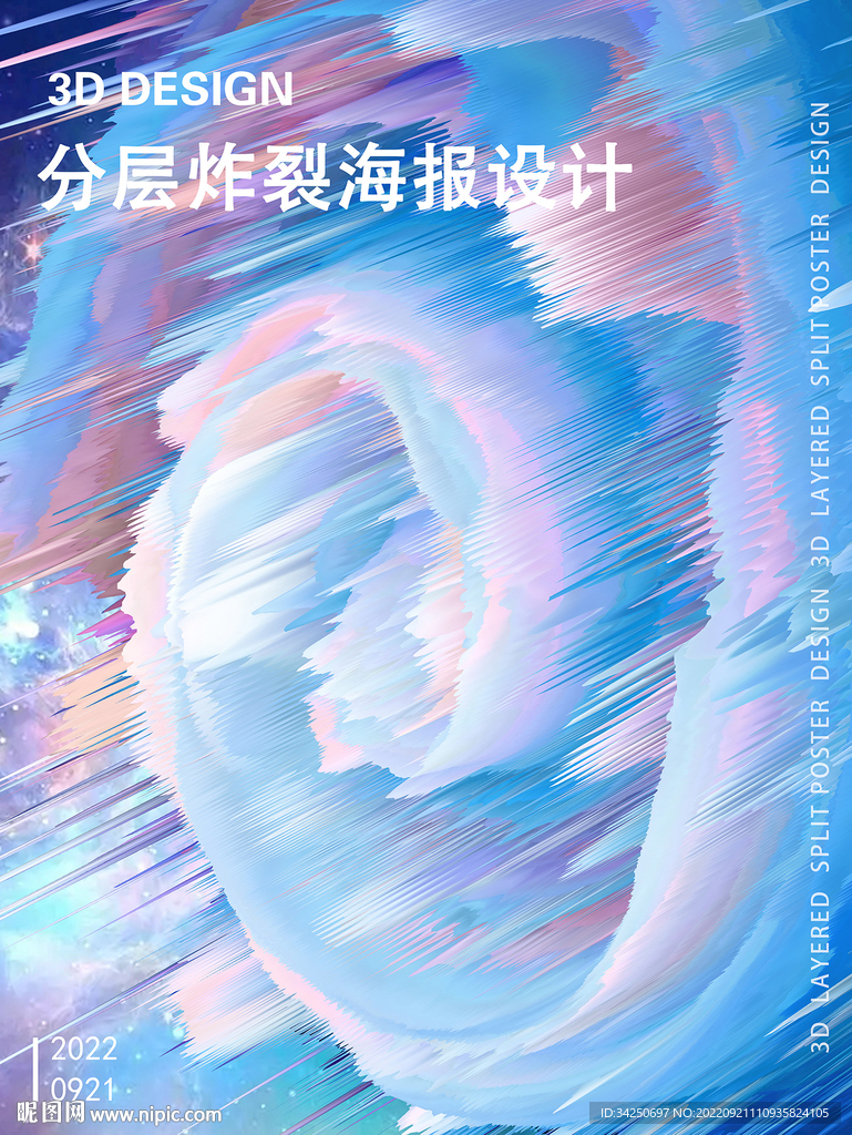 炸裂海报设计