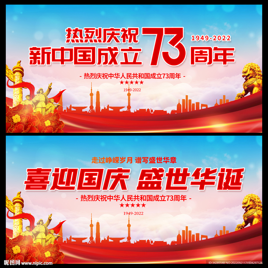 国庆73周年