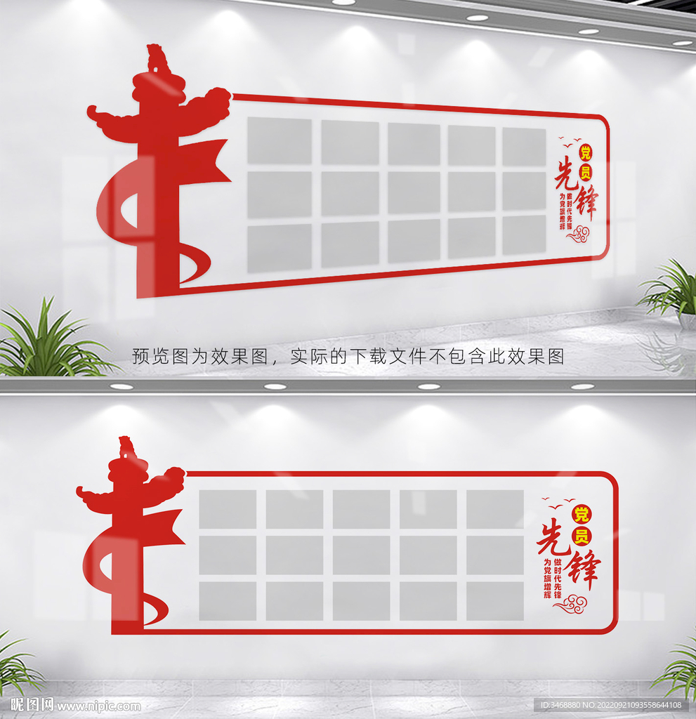 党员先锋