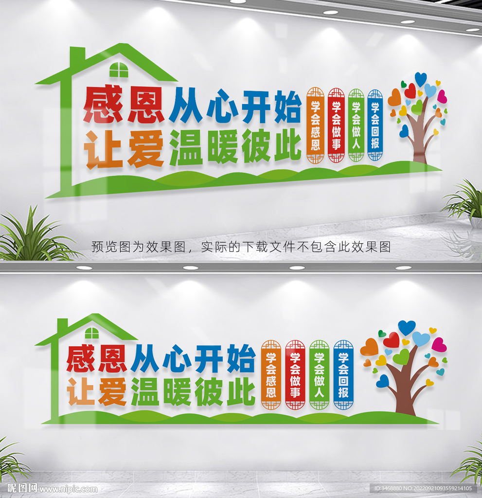 校园感恩文化