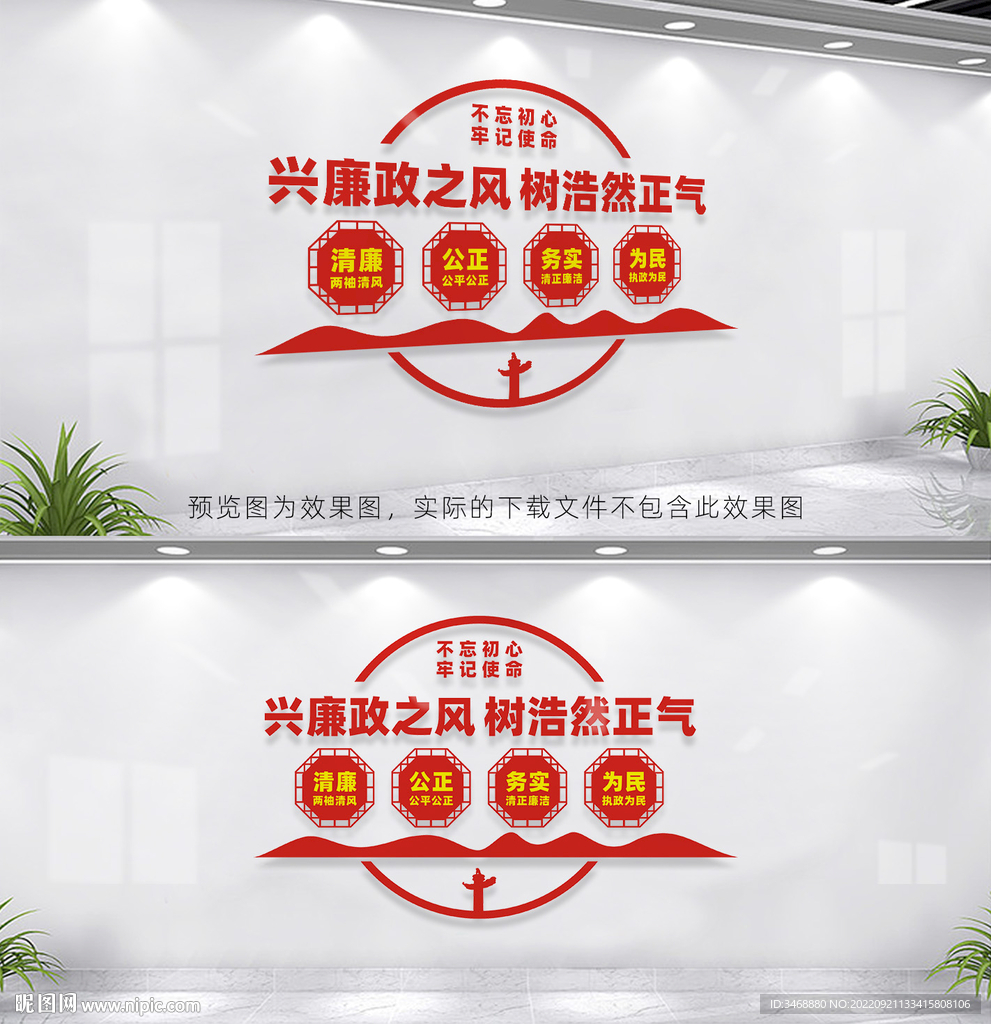 廉政文化墙