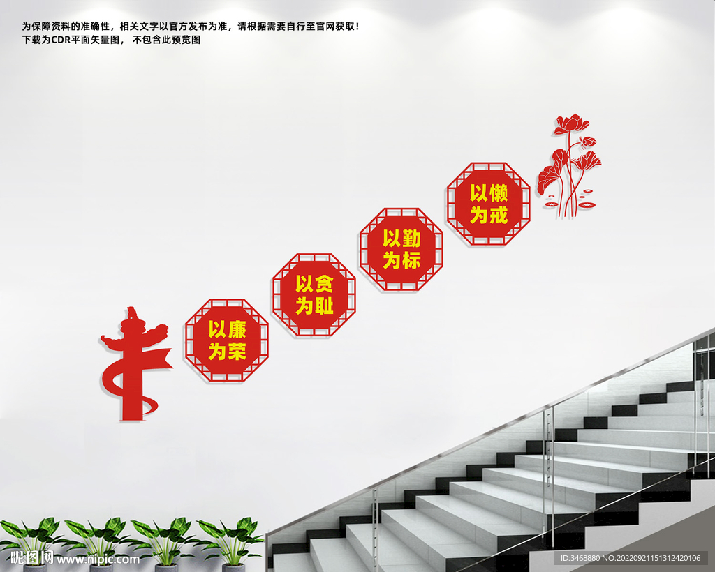 廉政楼梯文化墙