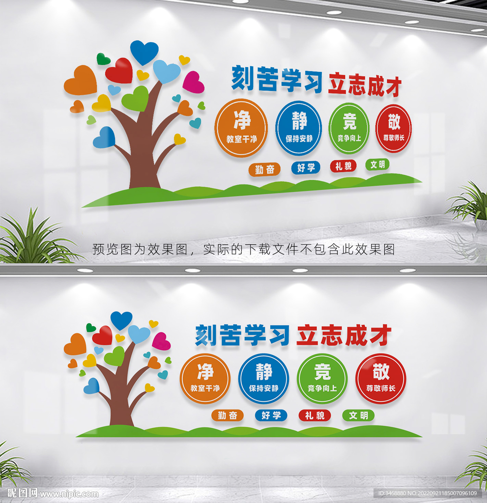 班级文化墙