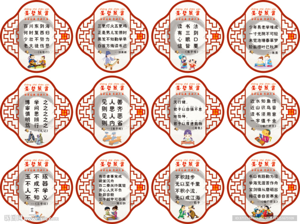 圣哲箴言标语 校园励志口号展板