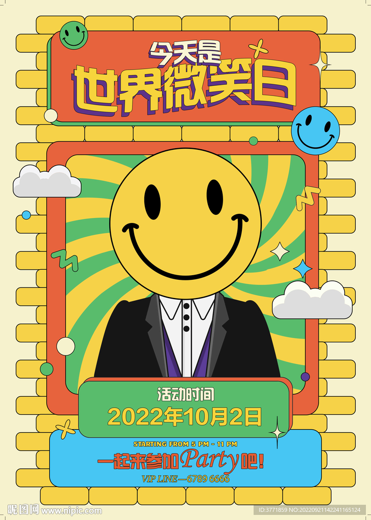 高端可爱清新活动海报