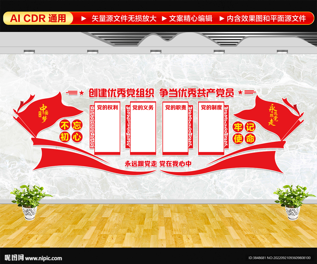 创优秀基层党组织文化墙