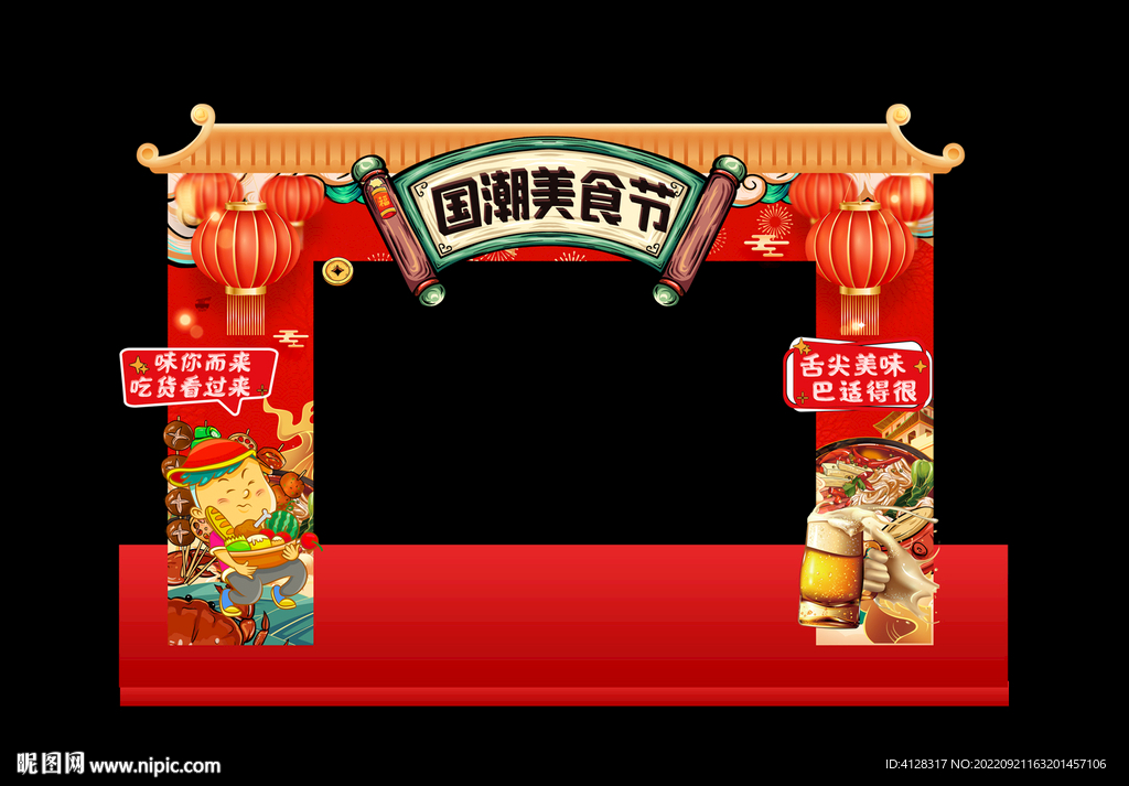 国潮美食节