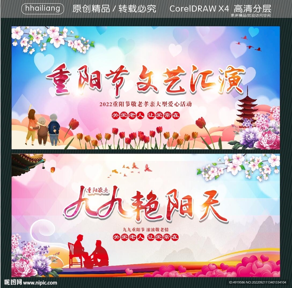 重阳节文艺汇演 