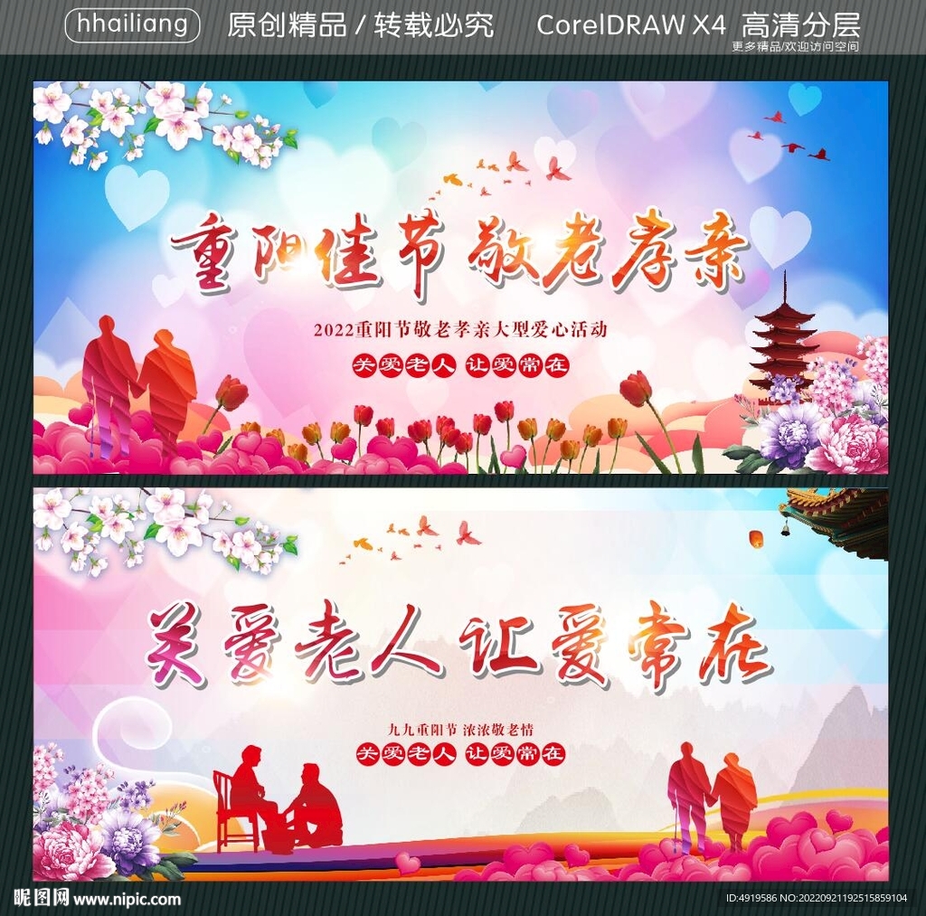 重阳佳节 敬老孝亲  