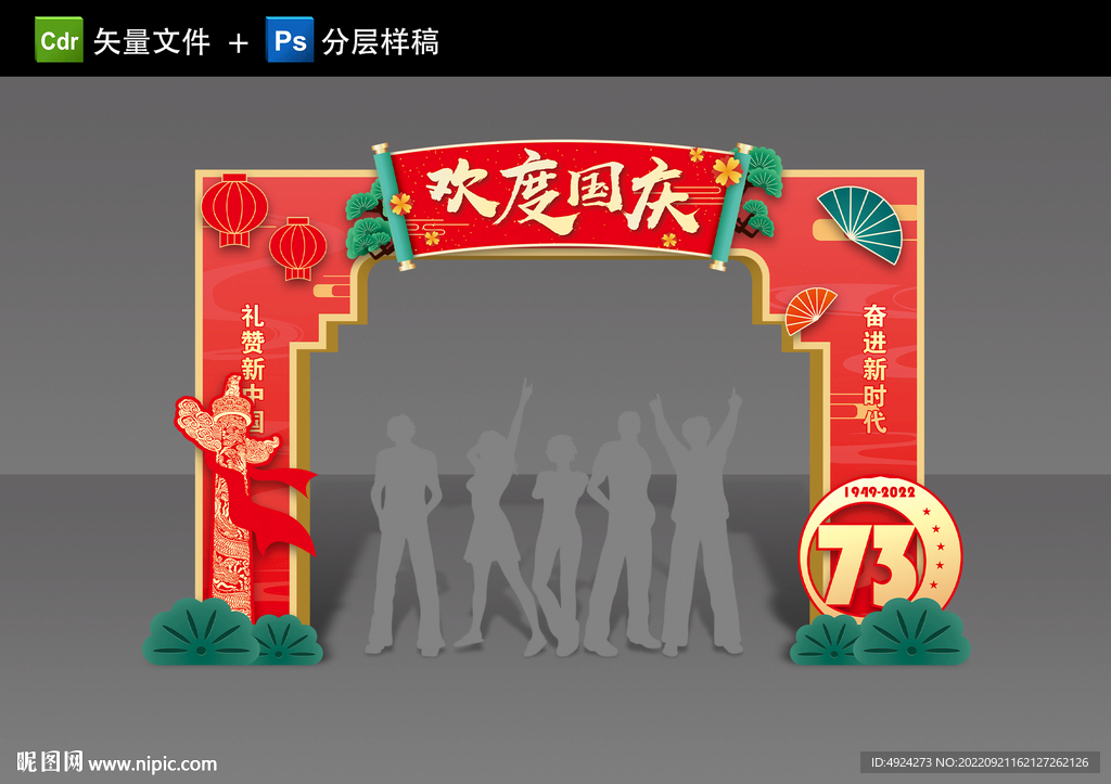 国庆拱门