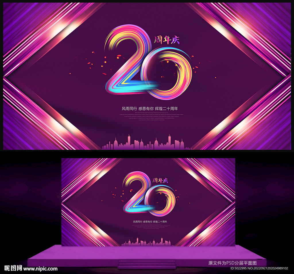20周年庆
