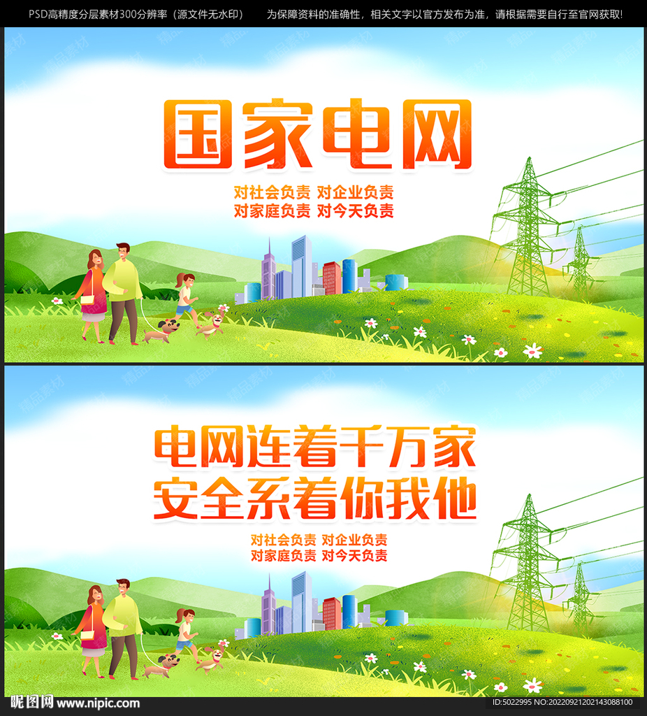 国家电网