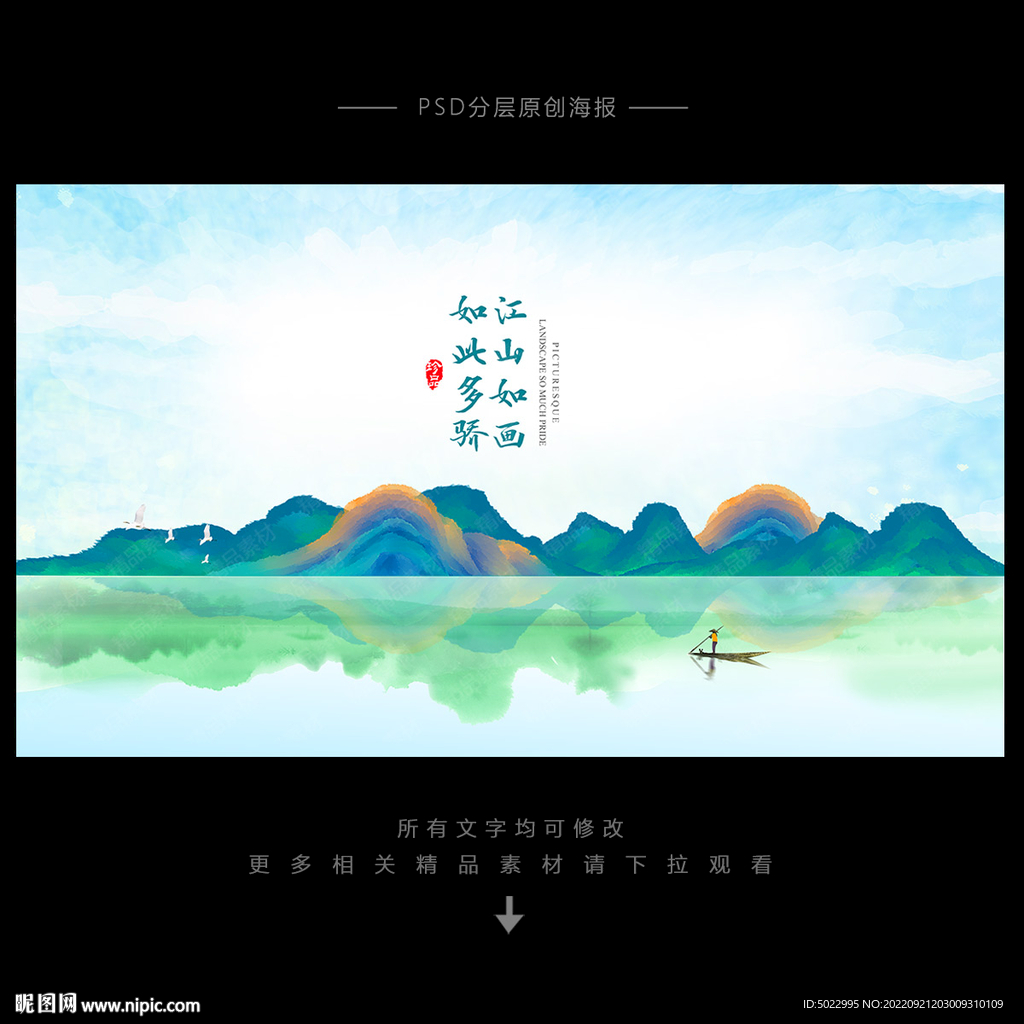 意境山水
