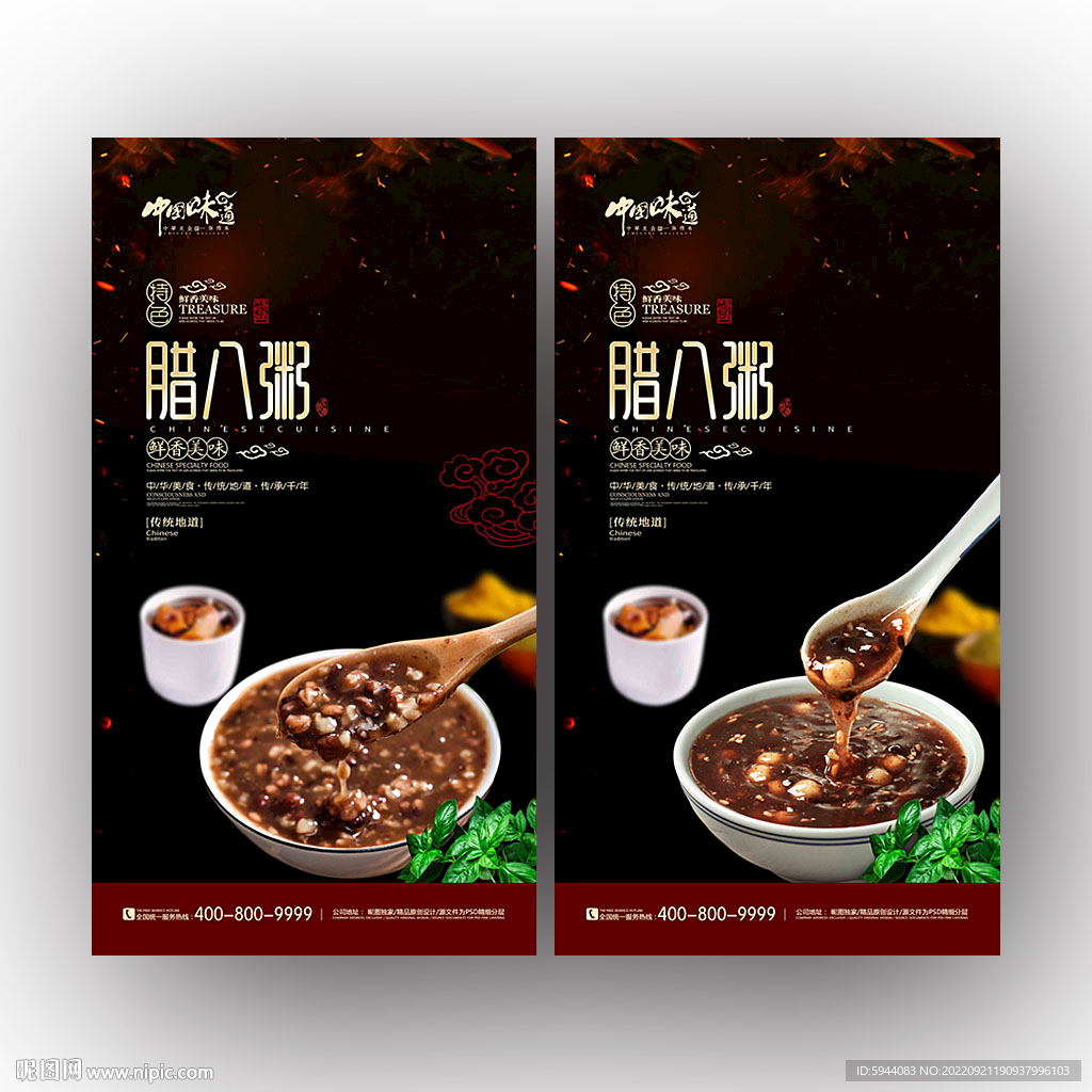 腊八粥