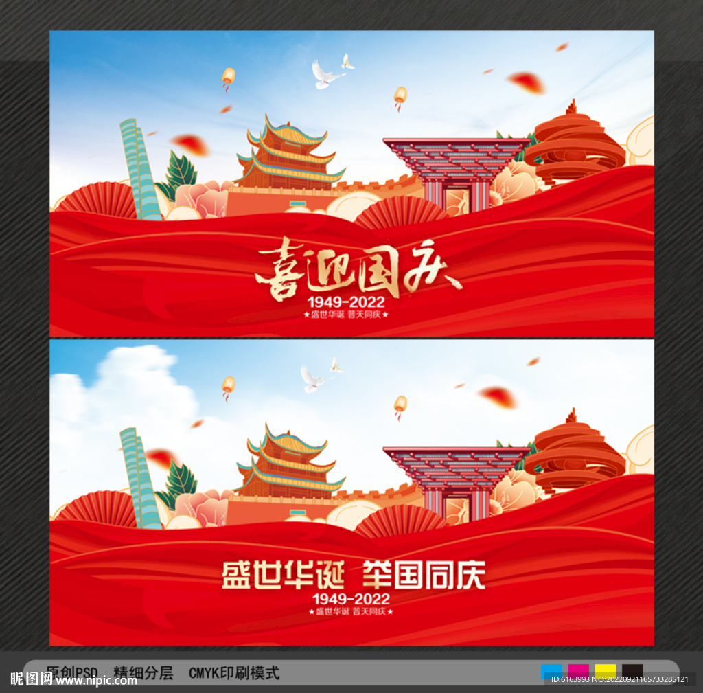 国庆