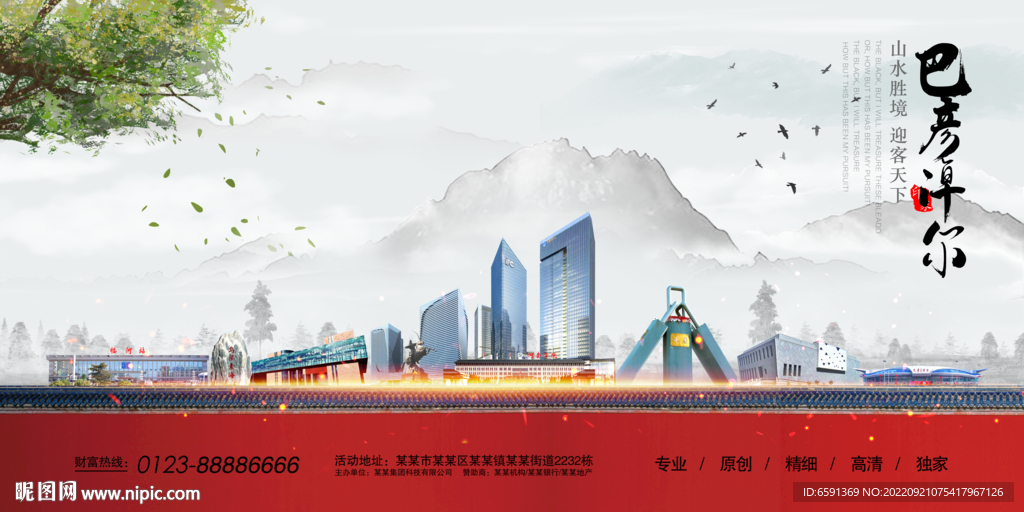 巴彦淖尔