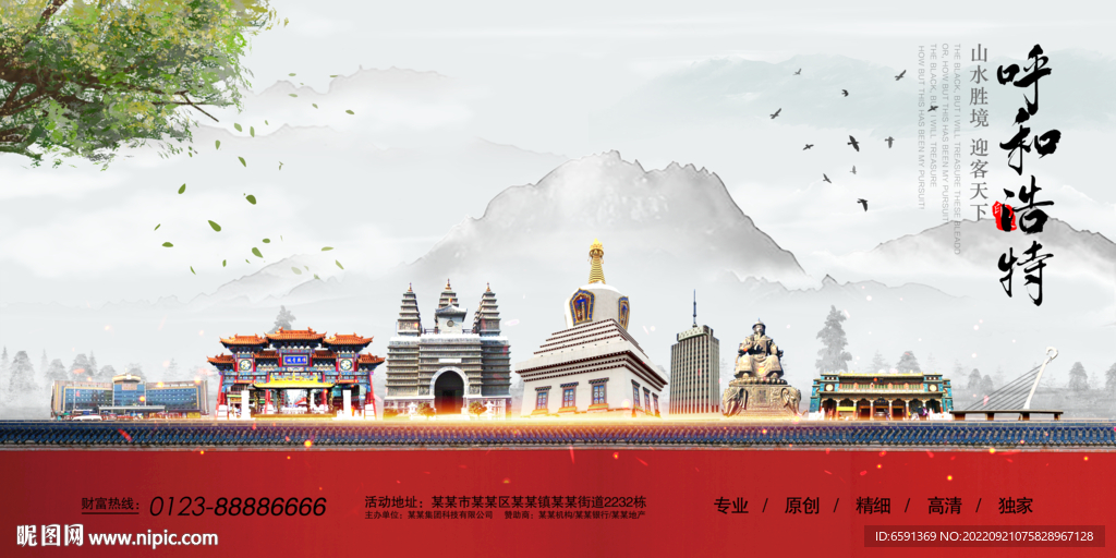 呼和浩特