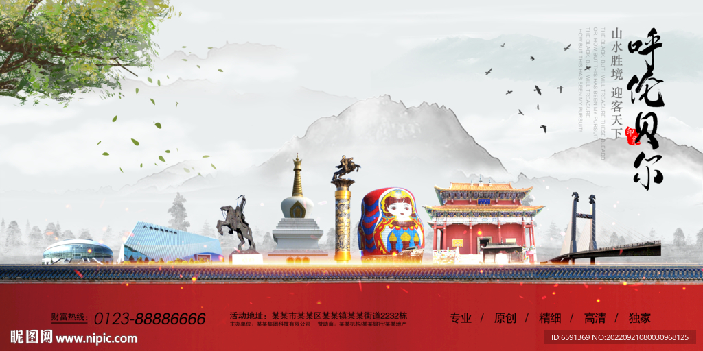 呼伦贝尔