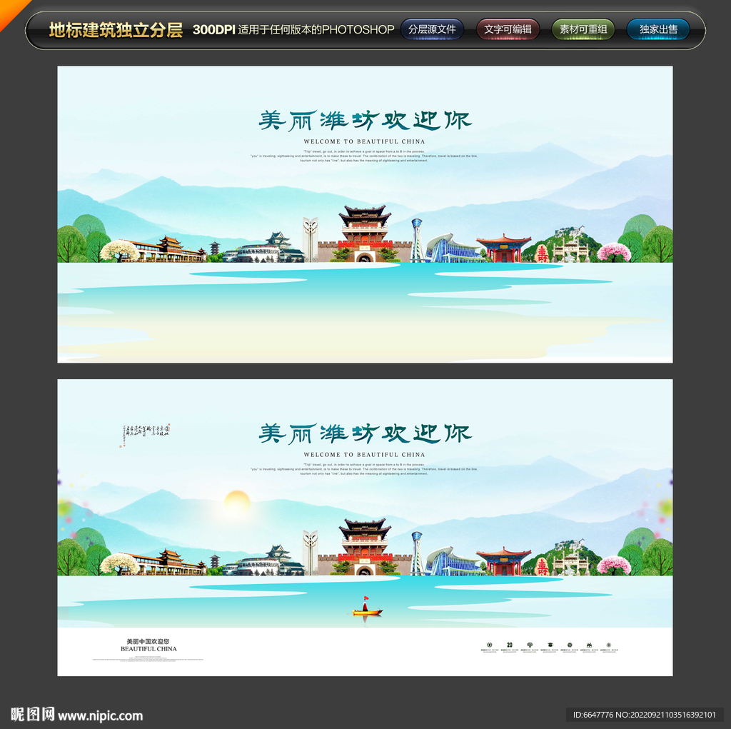 潍坊