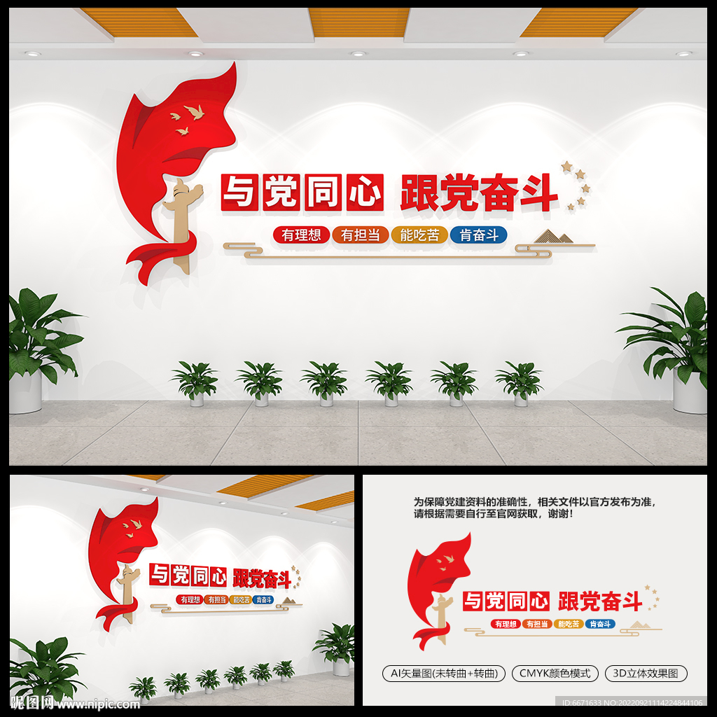 青年之家党建标语文化墙